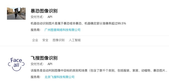 又一AI公司入驻阿里云市场，图普科技在该平台上线黄暴图像识别产品