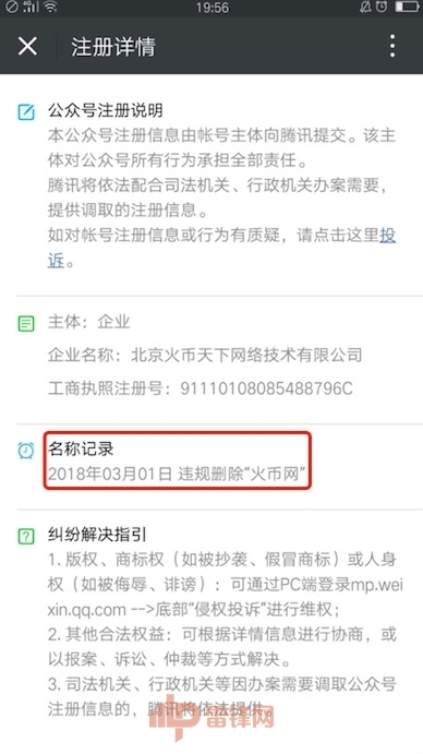 突发！OKEX公众号被封，火币网公众号被删名