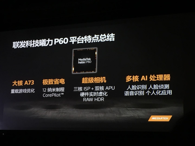 双核 APU 加持：联发科首款 AI 手机芯片 Helio P60 将于 4 月上市