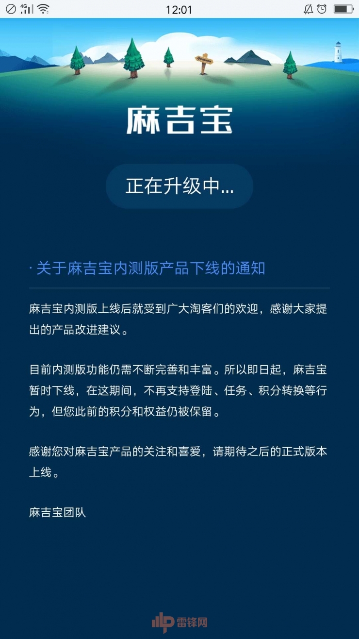 “麻吉宝”内测版今日宣布下线，原有积分和权益仍有效