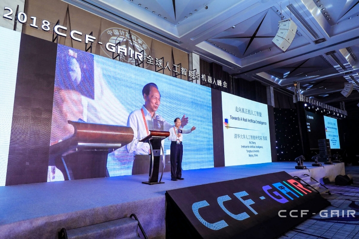 张钹院士：走向真正的人工智能 | CCF-GAIR 2018