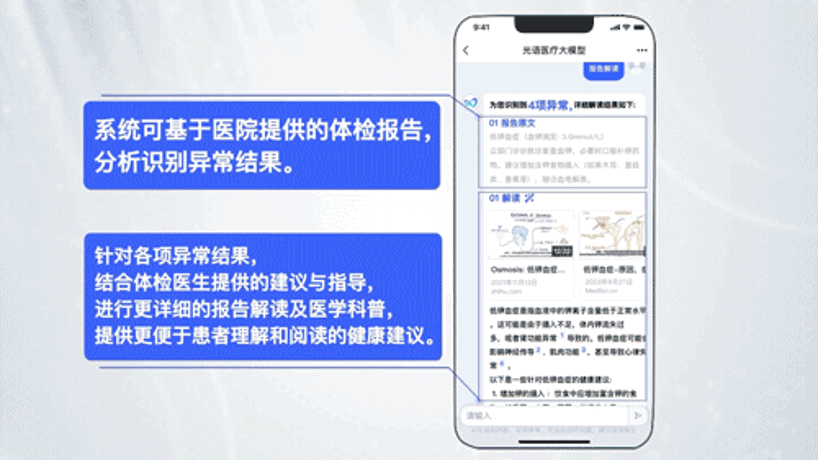 光启慧语发布光语医疗大模型，联合上海中山医院探索智慧医疗新模式